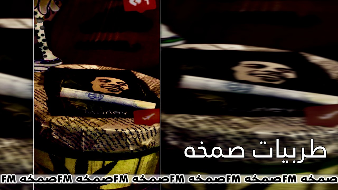 اغاني صمخه | شلون اعوفك وانت عمري