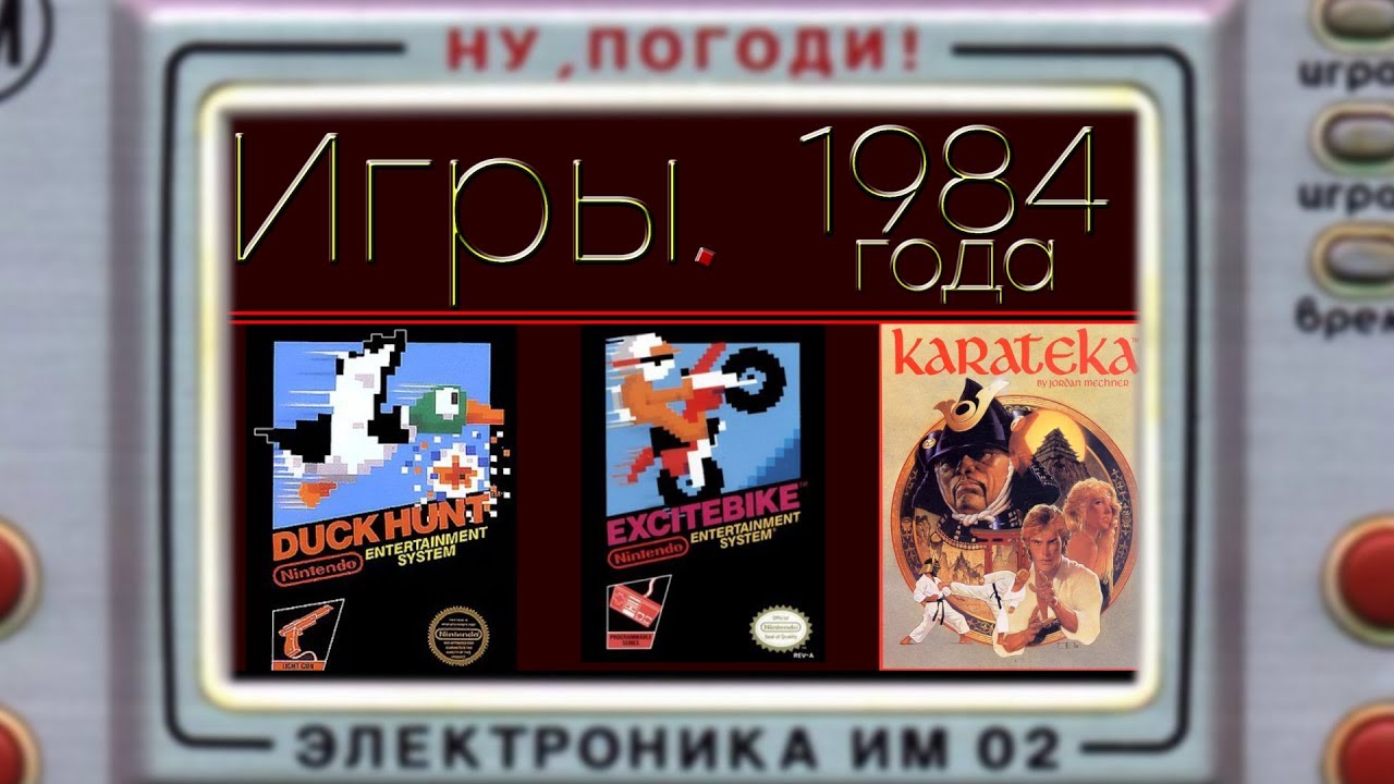 1984 Игра. Игры по 1984. Karateka 1984 game. Агат номер 7 компьютер игра Каратека.