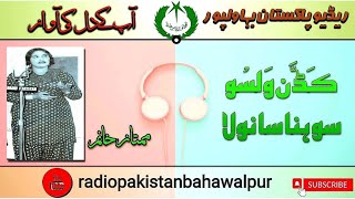 Saraiki Song | Kaddan Walso Sohna Sanwla | Mumtaz Khanum |Original| Radio Pakistan Bahawalpur screenshot 3