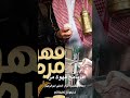 قهوة مرة مع ابوالزعيم #نزار_العلي