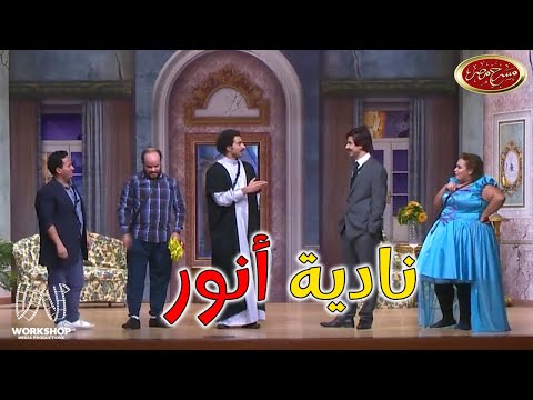 على ربيع ل محمد أنور ما حدش يحيى الليلة دى غير نادية أنور مسرح مصر