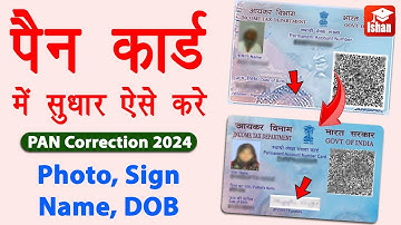 Pan Card Correction Online 2024 | Pan card me signature kaise add kare | Pan card name change online