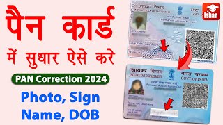 Pan Card Correction Online 2024 | Pan card me signature kaise add kare | Pan card name change online screenshot 5