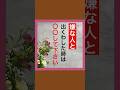 嫌な人と出くわした時は〇〇して下さい/生き方を変える/楽になる方法