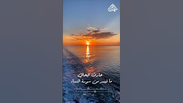 (ما تيسر من سورة النساء) القارئ: عارف الجحافي