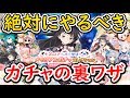 【マギレコ】2周年メモリアルガチャの特殊な仕様を利用して安くガチャを引く裏ワザ【マギアレコード】