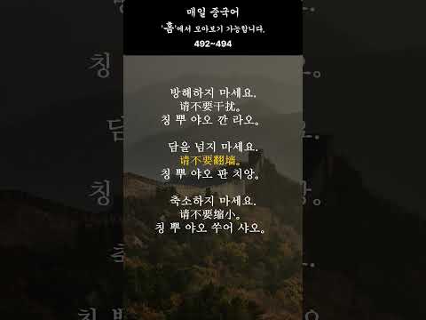 초간단 중국어 회화 492~494