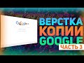 Выпадающее Меню как у Google на jQuery - Верстка Копии Google Часть 3