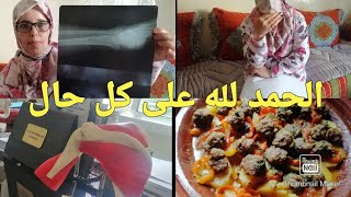 مشيت عند الطبيب العضام / صدمني شوفو شنو لقى عندي/ طجين الكفتة بالخضر سريع التحضير