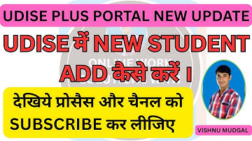 Udise plus 2025-26 new student entry | udise add new student | How to add student in udise plus 2025