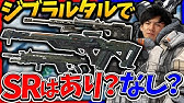 解説 ジブラルタル理想の武器構成は何 教えて ジブラルタル講座 3 Apex Youtube 解説 ジブラルタル理想の武器構成は何 教えて ジブラルタル講座 3 Apex Youtube