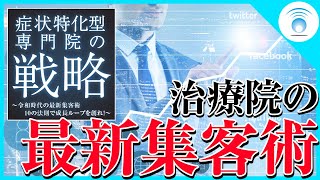 【特典DVDサンプル】これさえ見れば超効果的なSNS運用が分かる!?（頭痛整体NEO）