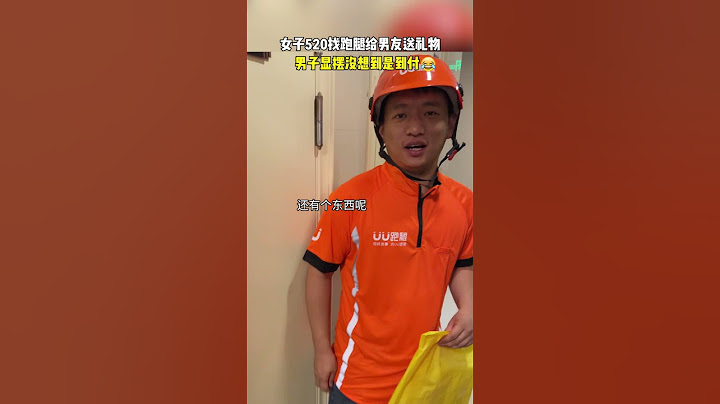 【tik tok抖音热门】女子520找跑腿送男友礼物 男子想显摆没想到是到付 #Vlog日常 #万能跑腿#搞笑 #外卖小哥 #正能量 #生活记录#抖音热门#生活vlog