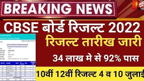 CBSE Board Result 2022/CBSE 10th board result 2022 date/CBSE 12 RESULT 2022/CBSE 2ND Term result2022