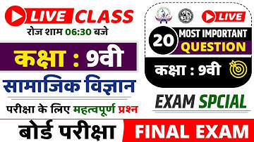Jac Board Class 9 Social Science Question Paper 2024 || Important Question ||9th Social Science 2024