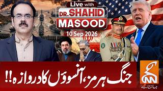 LIVE with Dr. Shahid Masood | The Battle of Hormuz, the Gate of Tears | 10 Sep 26 | GNN