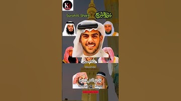 "سورة الشرح بأجمل الأصوات: ياسر الدوسري، رعد الكردي، ماهر المعيقلي، إسلام صبحي، سعود الشريم"