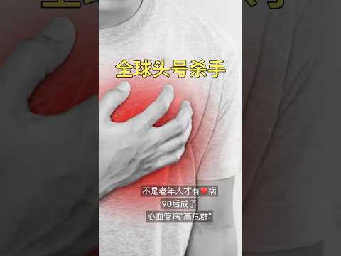 全球头号杀手 不是癌症 而是心血管疾病 心欢 Berrybeat 枸杞花园柚子 Gojigardenyuzu 心脏病 猝死年轻化 猝死 心脏疾病