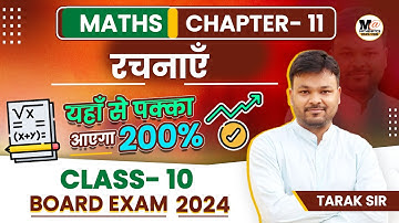 Class 10 Math chapter 11,/ 10th गणित रचनाएँ महत्त्वपूर्ण प्रश्न 2024,/ Construction, Board Exam 2024