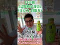 【スーパー】 【食品スーパー】 【スーパーマーケット】 「伊藤園 おーいお茶 お抹茶」日本初認知機能（注意力・判断力）の精度を高める機能性表示食品　#Shorts 人吉