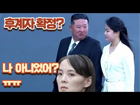 [충격] 김정은 키 따라잡은 김주애! 군복 벗고 '민생 경제'에 투입된 소름 돋는 이유😰