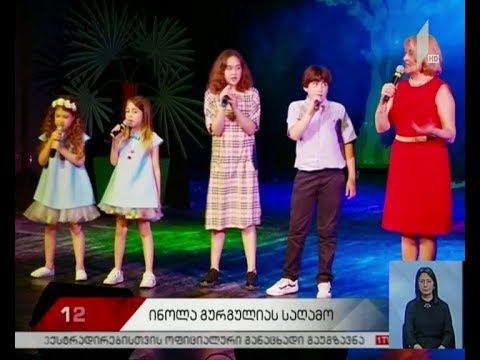 ინოლა გურგულია - 90