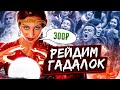 ВЫИГРАЛ 650.000 РУБЛЕЙ И РАЗНЕС ШАМАНОВ В ТИК ТОК