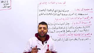 08#_الجغرافيا -جميع الشعب _المبادلات و التنقلات في العالم