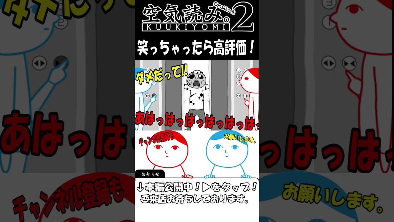 笑っちゃったら高評価！　#空気読み #ゲーム実況 #ゲーム #空気読み２ #実況プレイ #切り抜き #爆笑  #レトロゲーム #コント #空気読めない #お笑い  #アニメ #おもしろ #居酒屋ABC