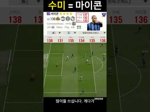 수미는 마이콘