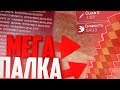 ⚔️ГРИФЕР ШОУ ПАЛКОЙ || 💢ЧИТЕРСКАЯ ПАЛКА💢 || 100% ТРОЛЛИНГ В МАЙНКРАФТЕ