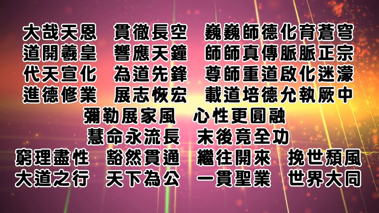 代天宣化歌詞版 - YouTube