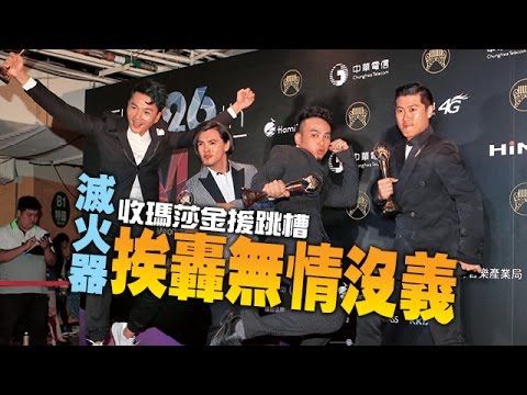 【台灣壹週刊】滅火器沒良心　紅了就鬧解約
