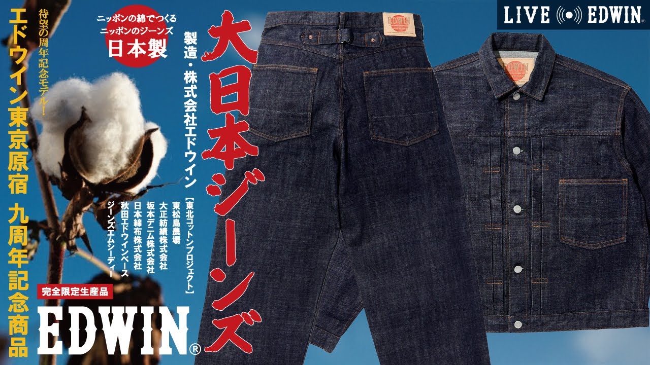 値下歓迎 限定希少 EDWIN TOKYO HARAJUKU 大日本ジーンズ EDWIN TOKYO 