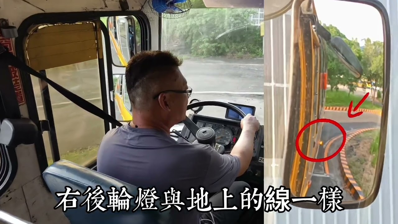 大龍德駕訓班.九哥教練大客車教學攻略