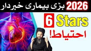 Bari Bemari 2026 Me 6 Stars Ko Mel Sakti hai | Astrology | Mehrban Ali