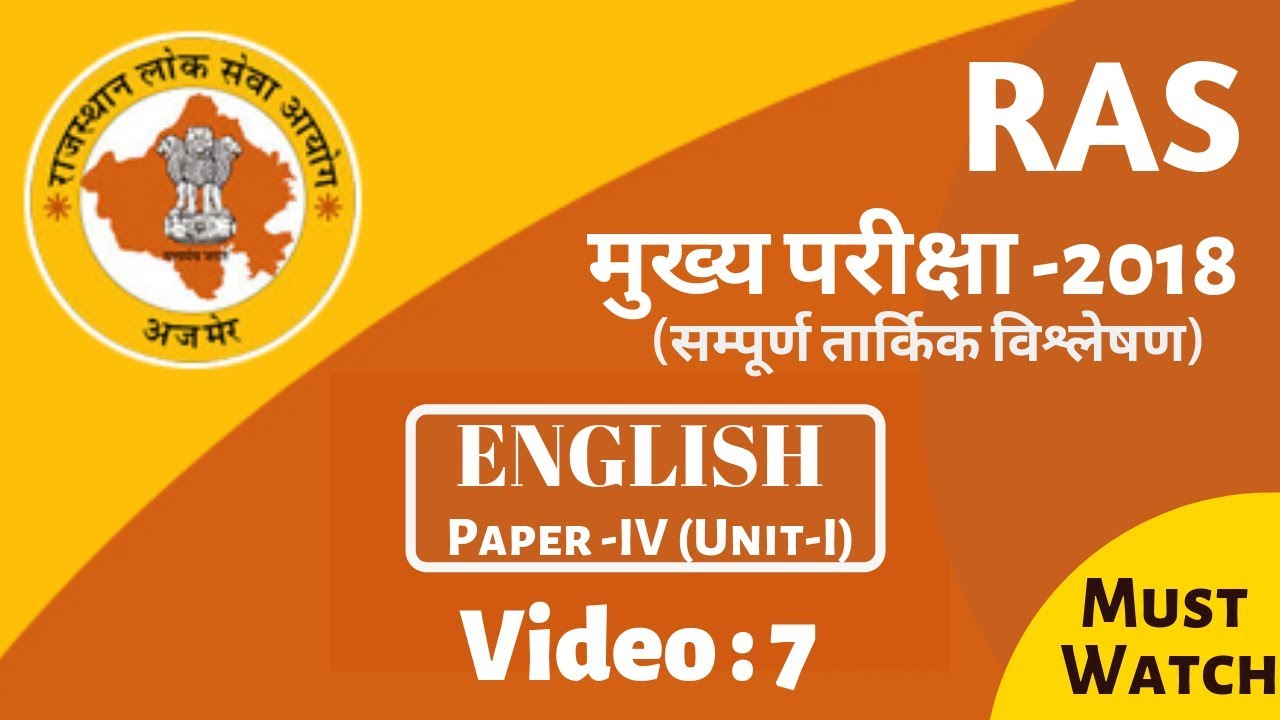 RPSC (RAS-2018) Mains Paper Analysis | English