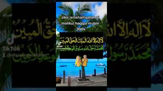 Laillahaillaallah Al Malikul Haqqul Mubin 300×