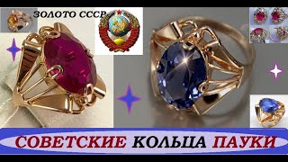 ☭Советское золото.Красивые кольца 