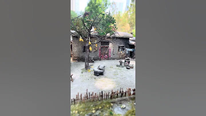 咱爷爷小时候住过的老房子，现在很少了#家#模型There are few old houses where our grandfather lived when he was a child - 天天要闻