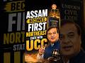Assam Becomes First Northeast State with UCC