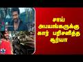 Karuppu | Saiabyankkar | சாய் அபயங்கருக்கு கார் பரிசளித்த சூர்யா
