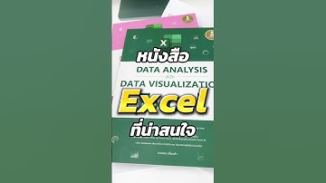 สอนสูตร ฟังก์ชัน และเทคนิคการใช้ AI ใน Excel แบบละเอียด #Excel365 #AI #Excel #หนังสือ #เรียนรู้