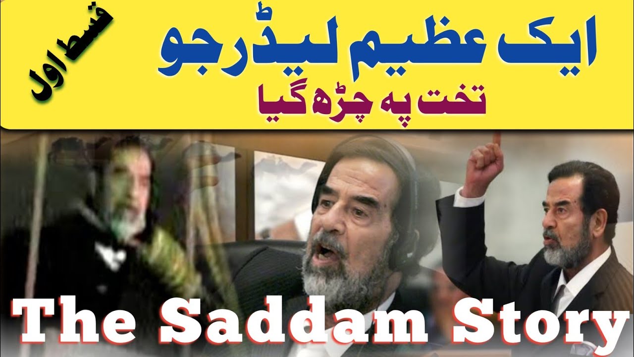 The Saddam Story! Saddam Ki Aap Beeti! Saddam Hussein Kon The? Who's