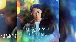 이무진 (LEE MU JIN) - 지나왔던 추억이 사랑이 되고 (Remember) | 마지막 썸머 (Last Summer) OST Part 2