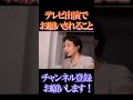 テレビ出演で台本以外にお願いされることとは【ひろゆき】【切り抜き】