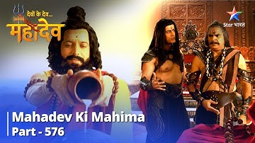 देवों के देव...महादेव || Mahadev Ki Mahima Part 576 || Lohitang Ki Kunttha #starbharat