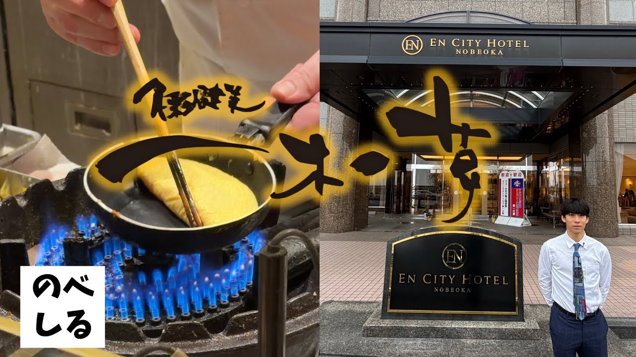 【モーニング】エンシティホテル延岡2階「一木一草」で延岡の海山川の幸を食べ尽くす最高の朝の過ごし方をご紹介！