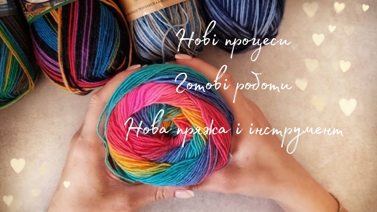 В'язовлог || Нові процеси || Готові роботи || Нова пряжа і інстумент