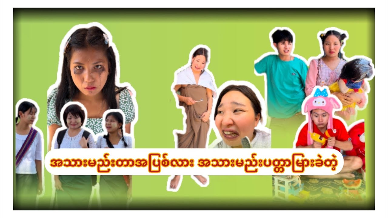 အသားမည်းတာအပြစ်လား အသားမည်းပတ္တာမြားခဲတဲ့ဇာက်လမ်းတို စဆုံး